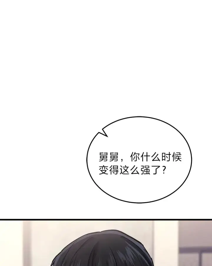 漫画《2等武神》13.添加能力值第23张图