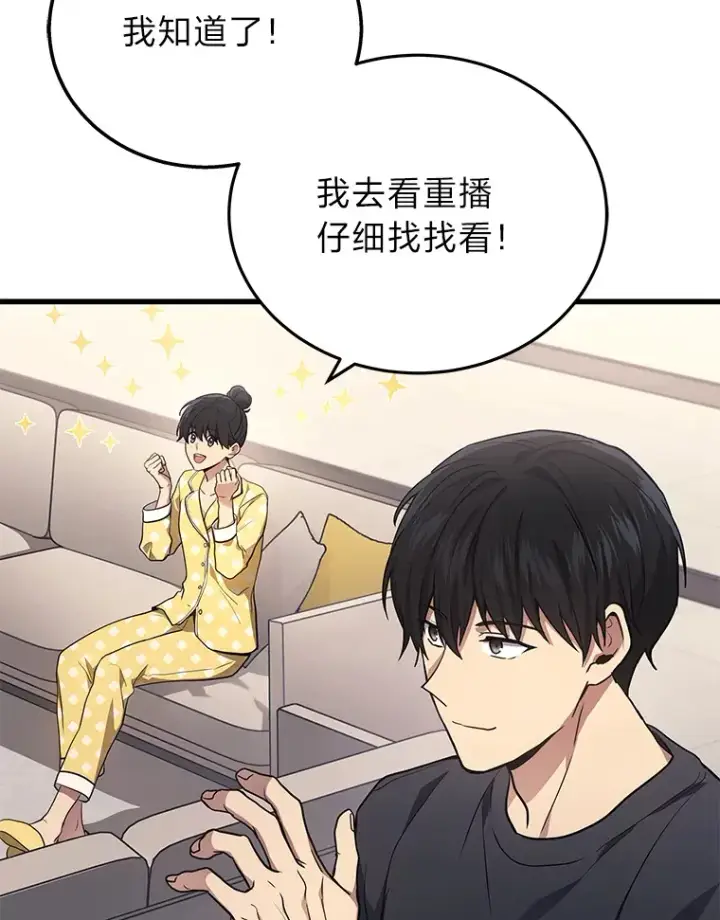 漫画《2等武神》13.添加能力值第51张图