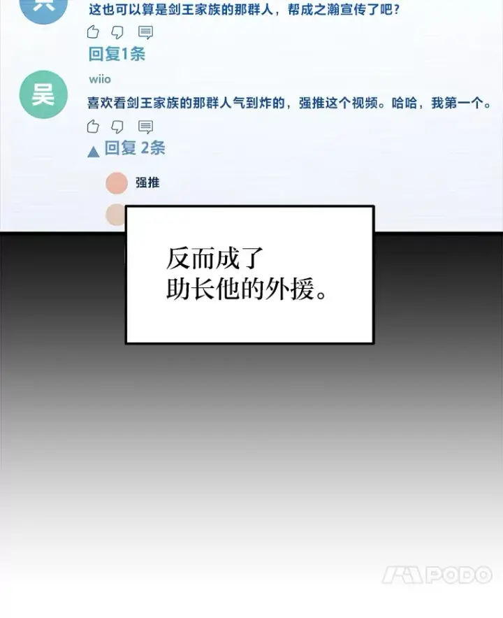 漫画《2等武神》13.添加能力值第7张图