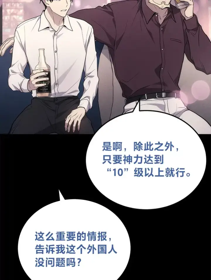 漫画《2等武神》13.添加能力值第98张图