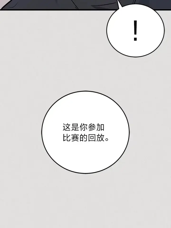 漫画《2等武神》14.逆天新能力第104张图