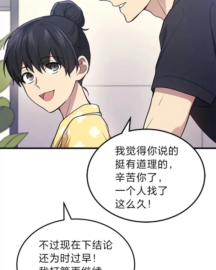 漫画《2等武神》14.逆天新能力第111张图