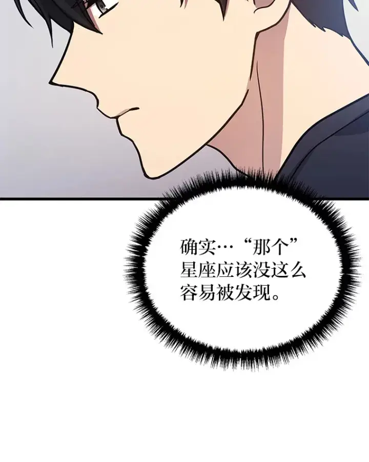 漫画《2等武神》14.逆天新能力第113张图
