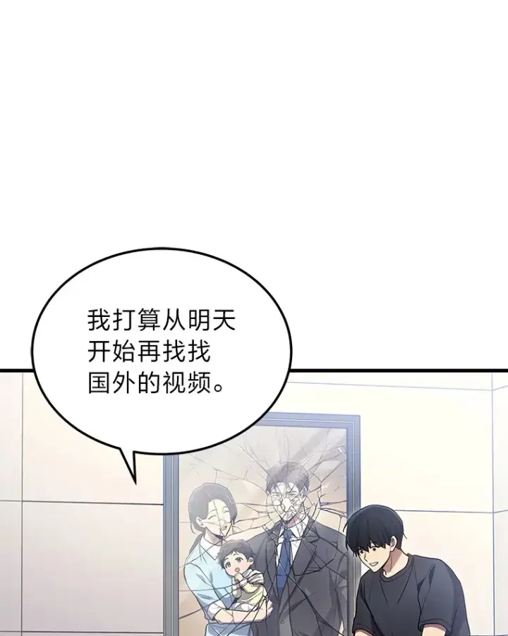 漫画《2等武神》14.逆天新能力第114张图