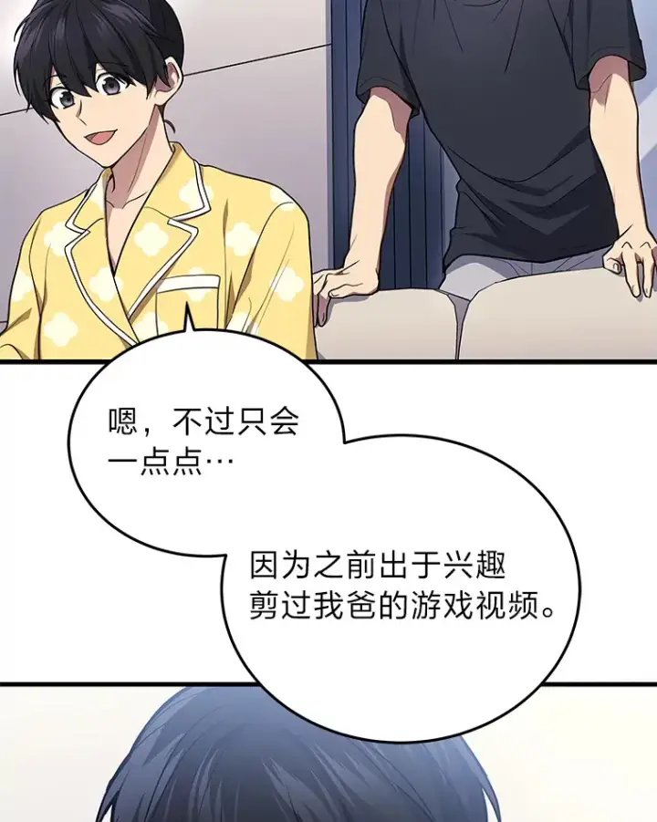 漫画《2等武神》14.逆天新能力第117张图