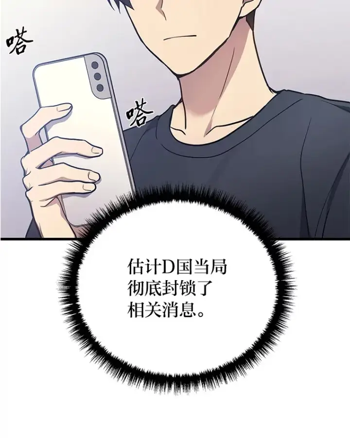 漫画《2等武神》14.逆天新能力第143张图