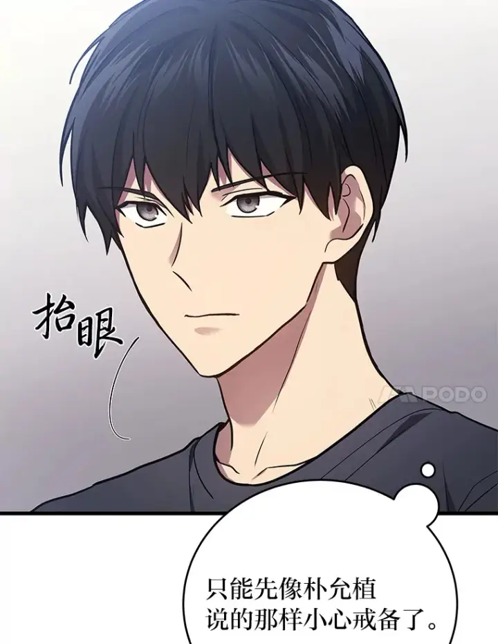漫画《2等武神》14.逆天新能力第145张图