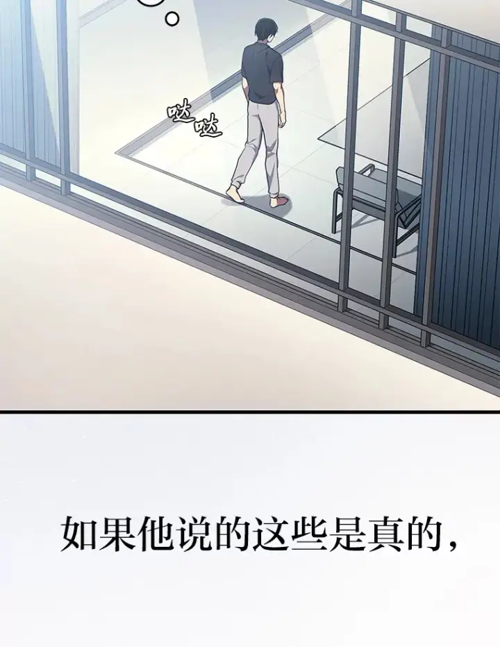 漫画《2等武神》14.逆天新能力第147张图