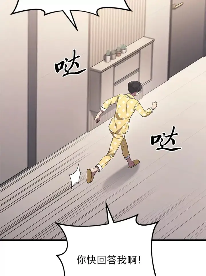 漫画《2等武神》14.逆天新能力第16张图