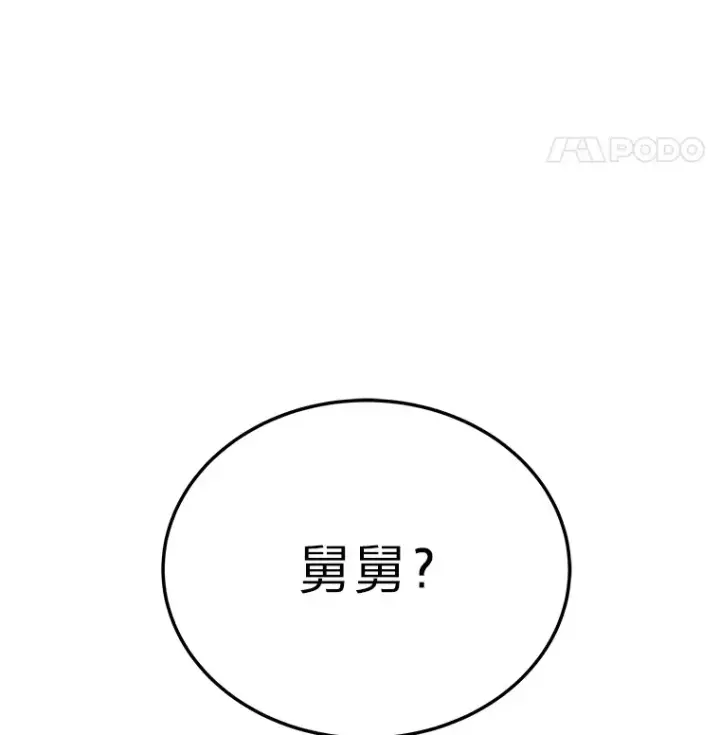 漫画《2等武神》14.逆天新能力第21张图