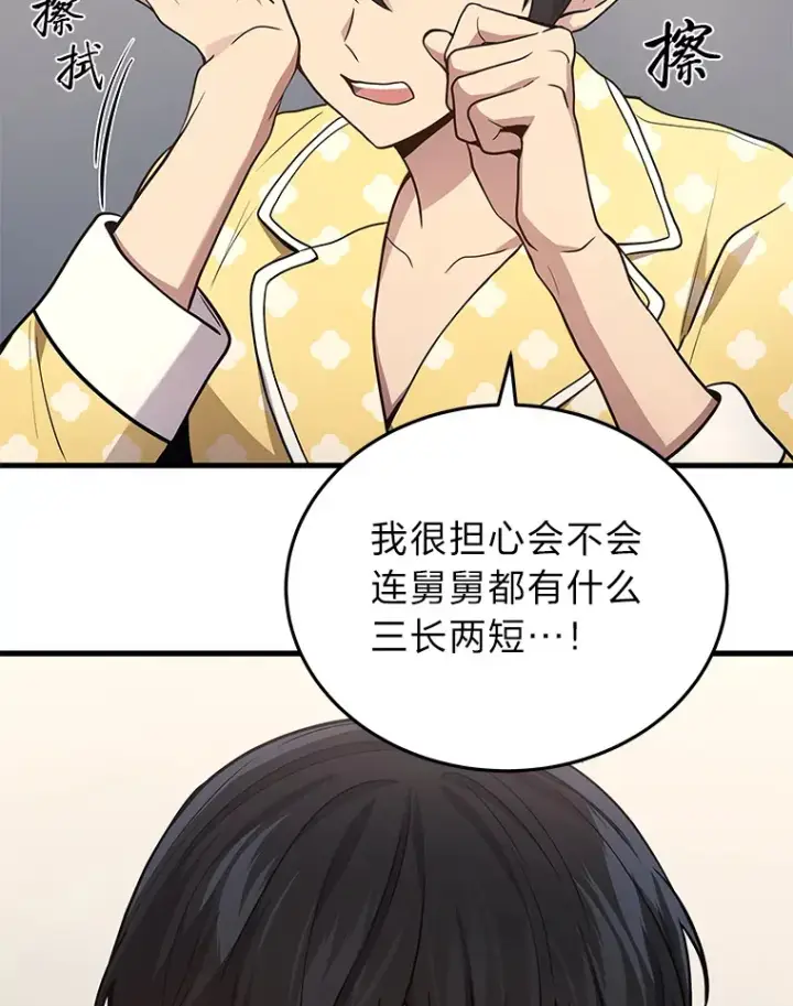 漫画《2等武神》14.逆天新能力第34张图