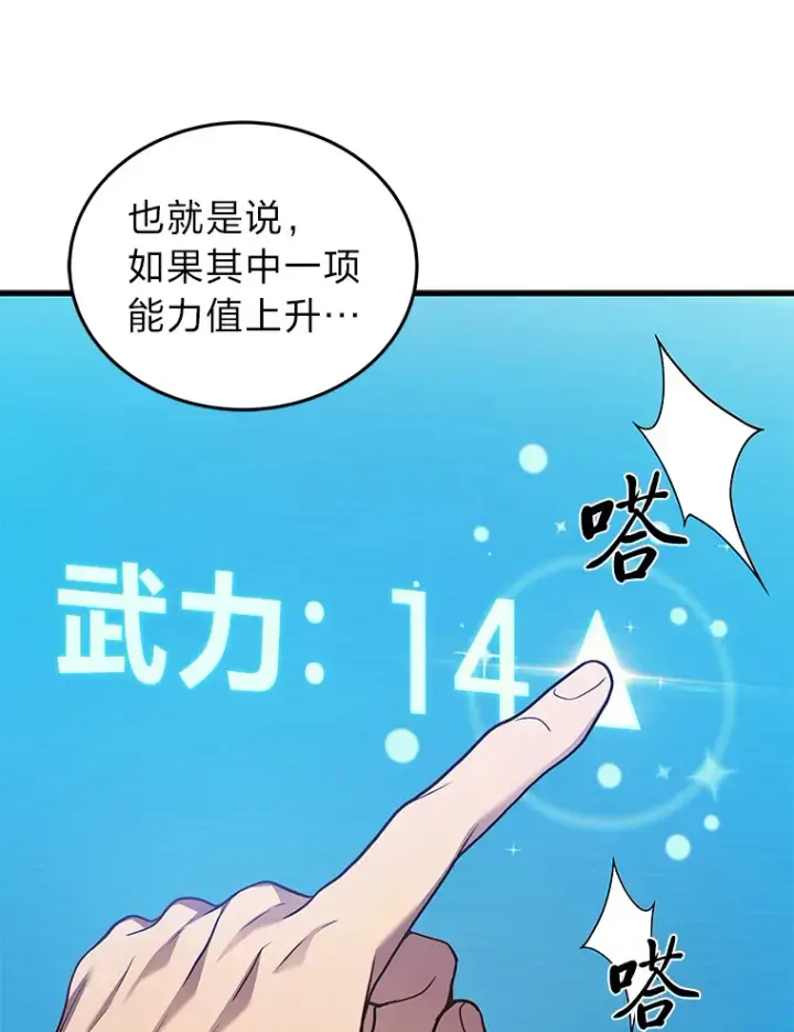 漫画《2等武神》14.逆天新能力第64张图