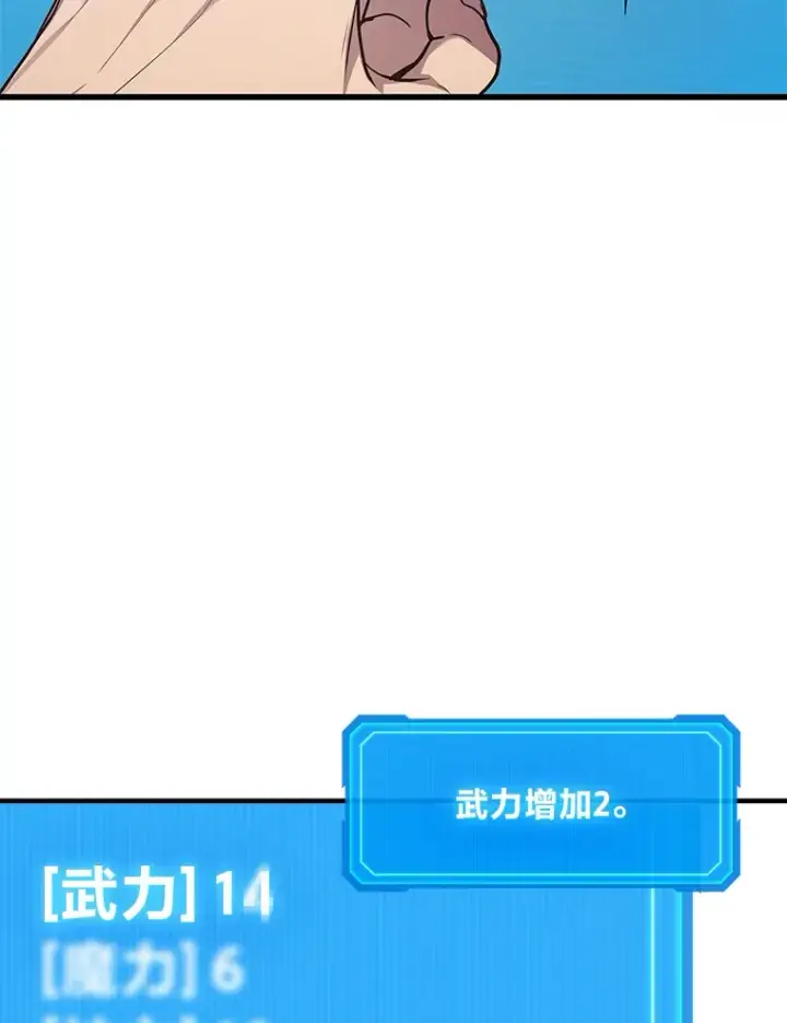 漫画《2等武神》14.逆天新能力第65张图