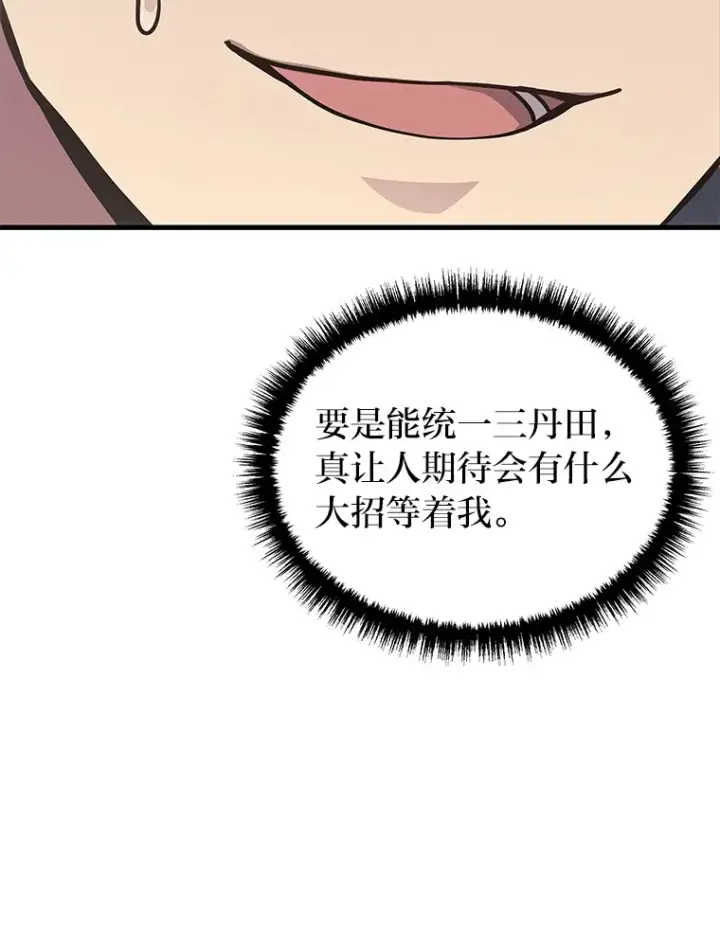漫画《2等武神》14.逆天新能力第70张图