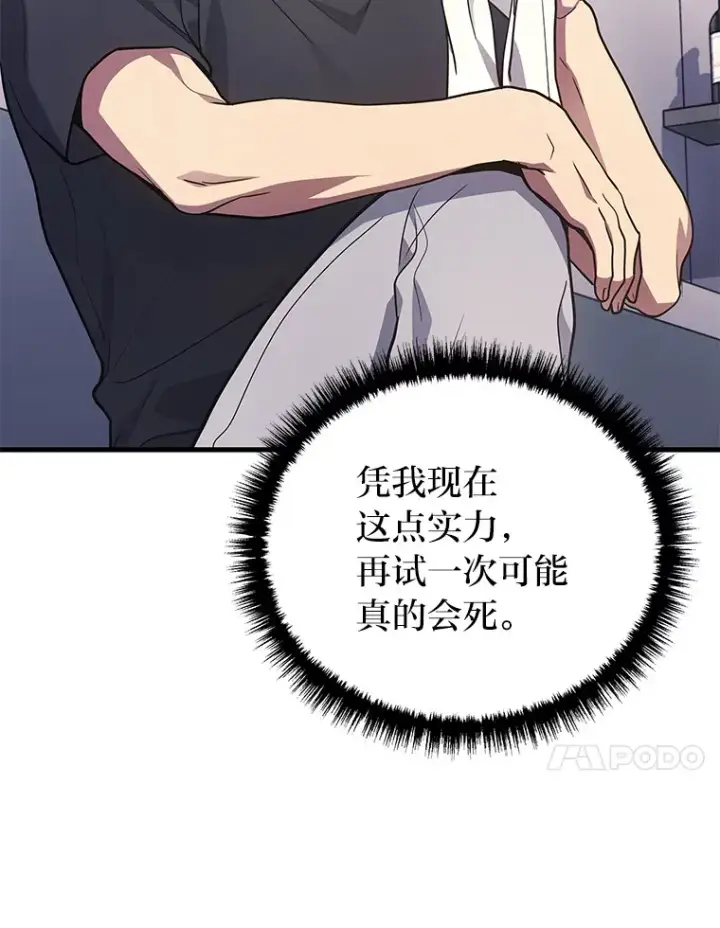 漫画《2等武神》14.逆天新能力第72张图