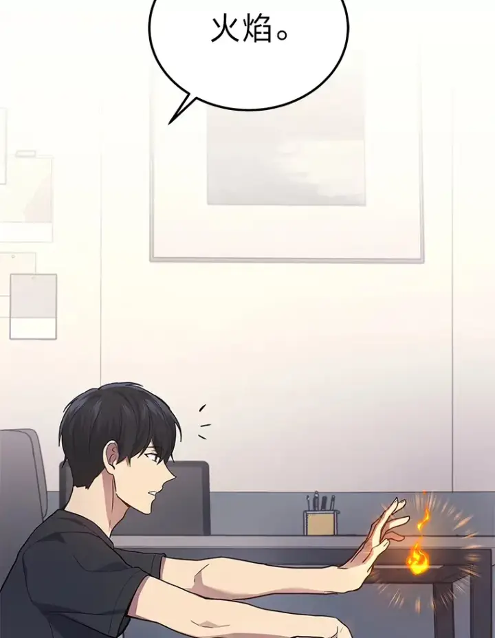 漫画《2等武神》14.逆天新能力第75张图