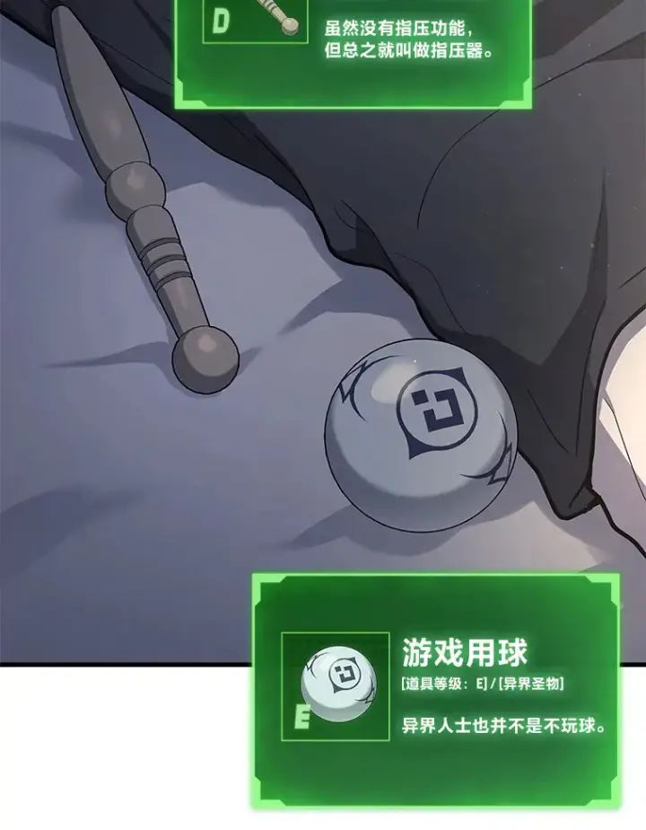 漫画《2等武神》14.逆天新能力第87张图