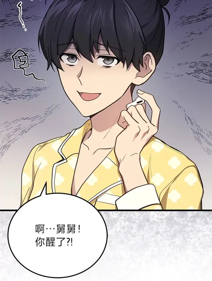 漫画《2等武神》14.逆天新能力第94张图