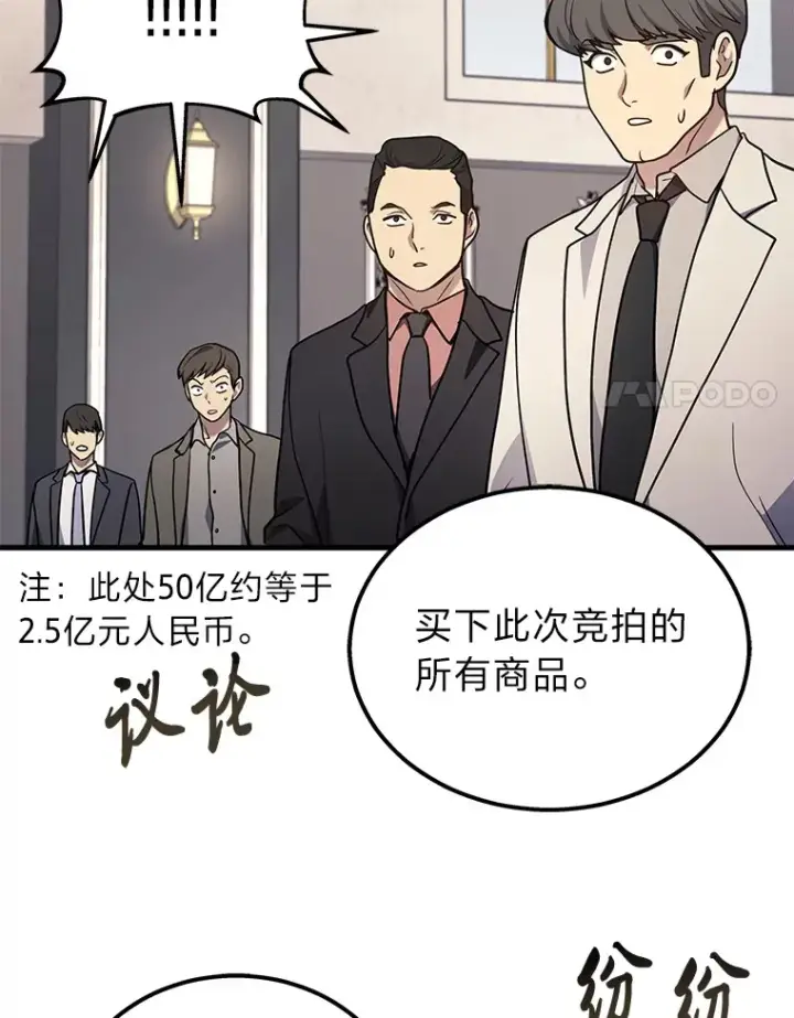 漫画《2等武神》15.拍卖会第118张图