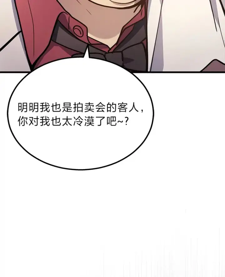 漫画《2等武神》15.拍卖会第129张图