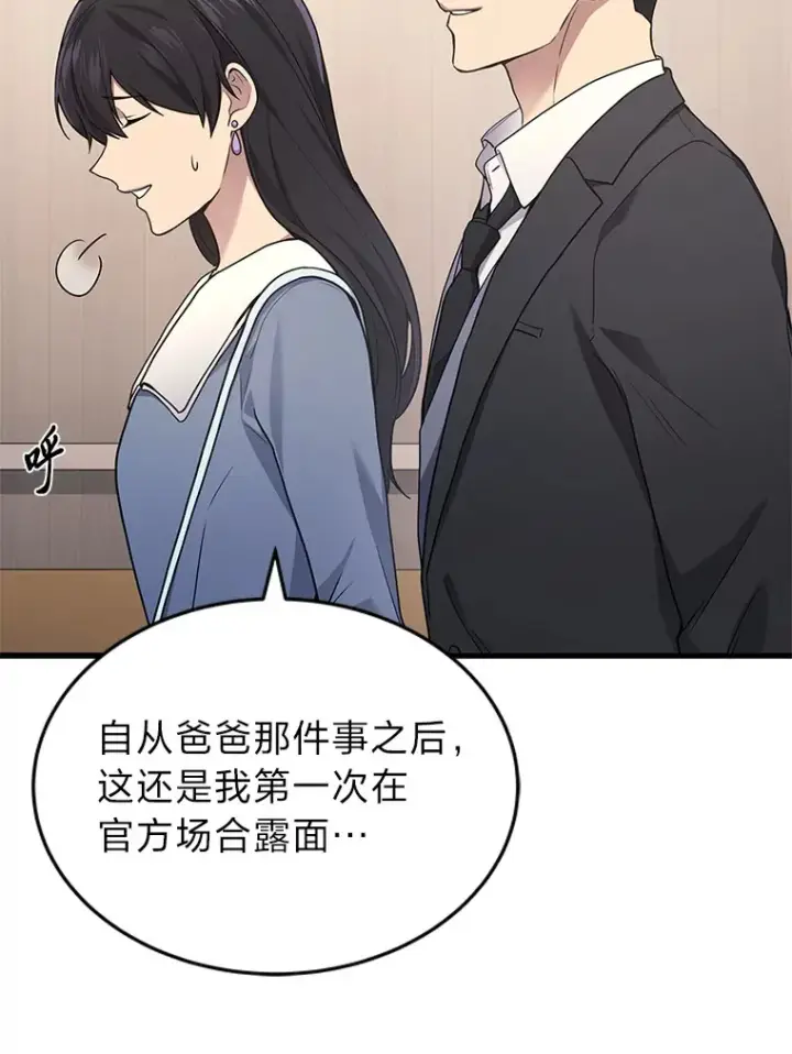 漫画《2等武神》15.拍卖会第16张图