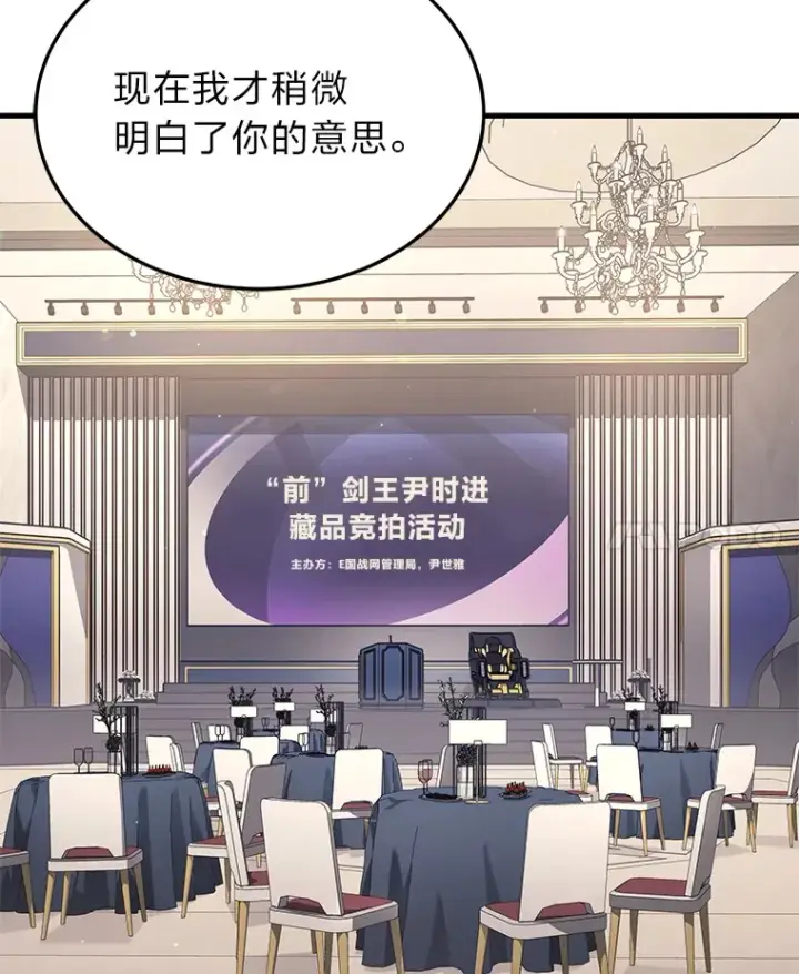 漫画《2等武神》15.拍卖会第38张图
