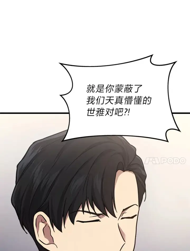漫画《2等武神》15.拍卖会第61张图