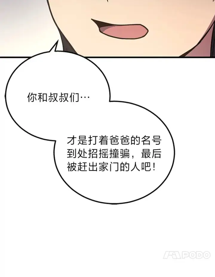 漫画《2等武神》15.拍卖会第64张图