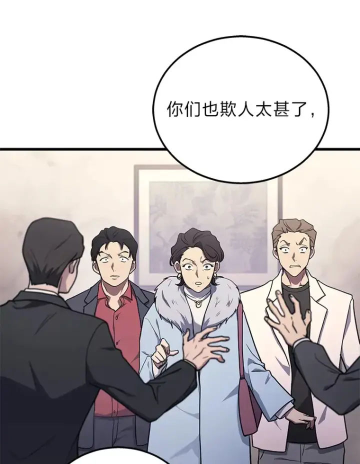漫画《2等武神》15.拍卖会第65张图