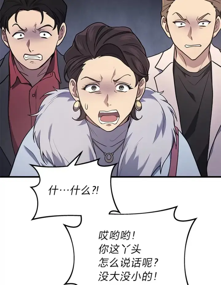 漫画《2等武神》15.拍卖会第67张图