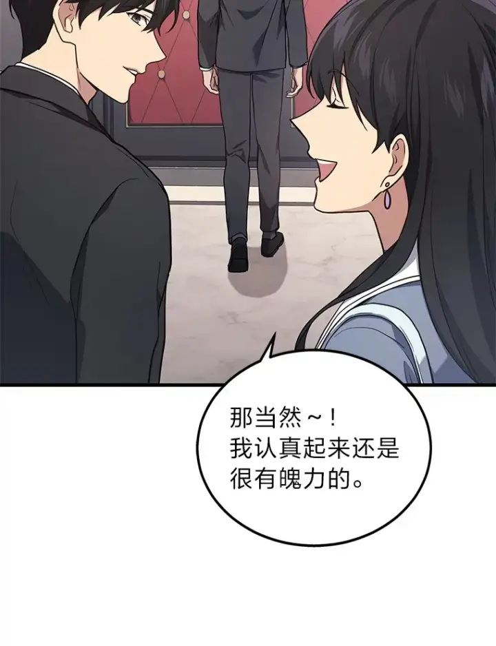 漫画《2等武神》15.拍卖会第73张图