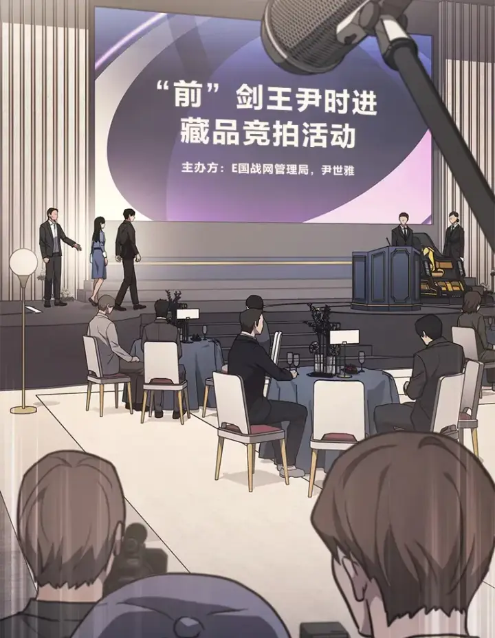 漫画《2等武神》15.拍卖会第77张图