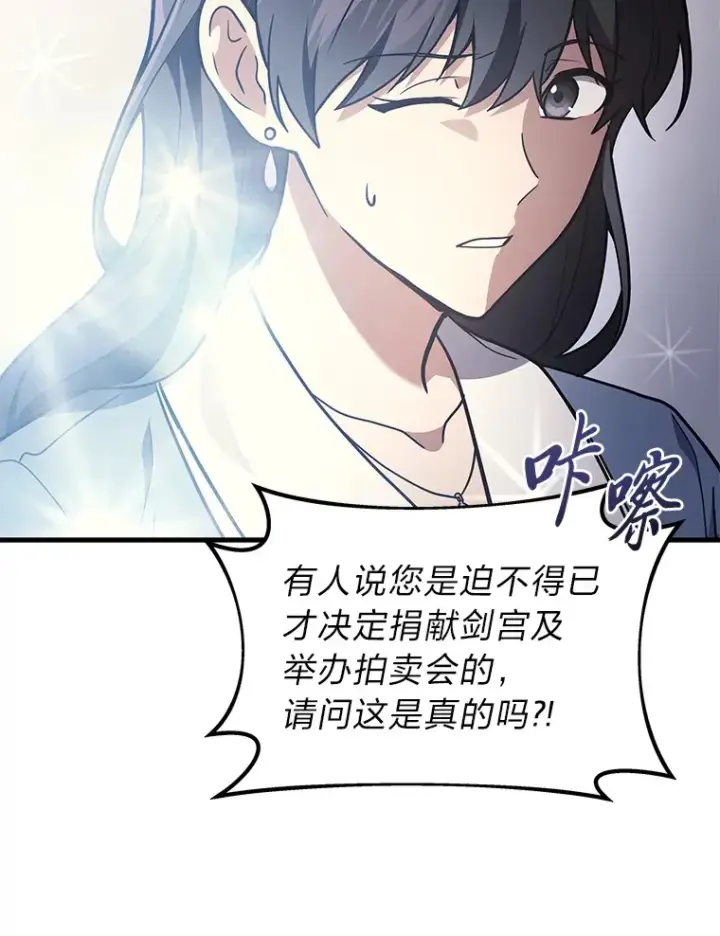 漫画《2等武神》15.拍卖会第83张图
