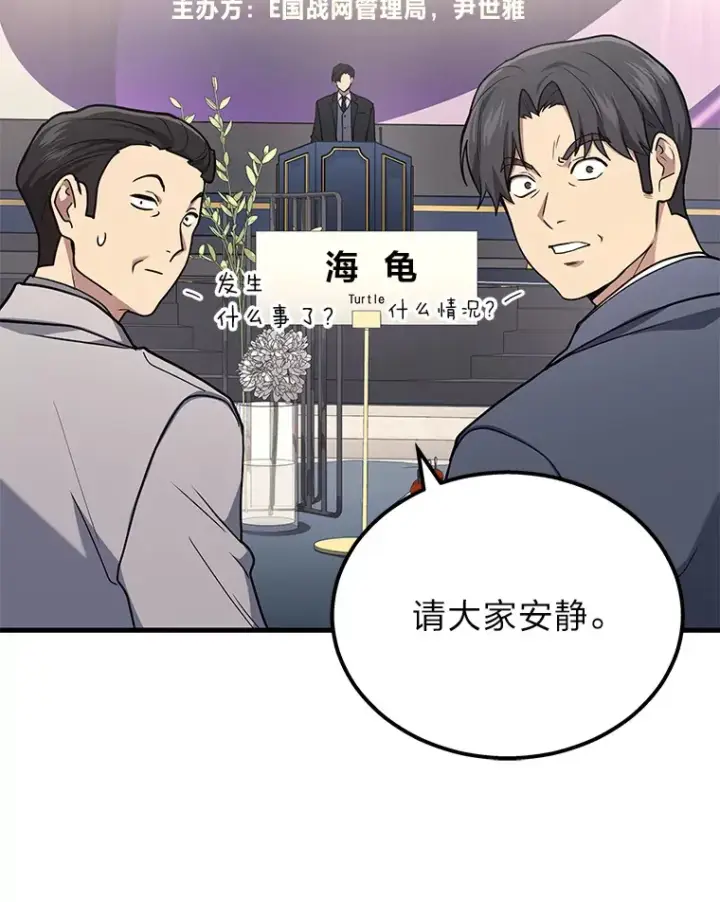漫画《2等武神》15.拍卖会第94张图