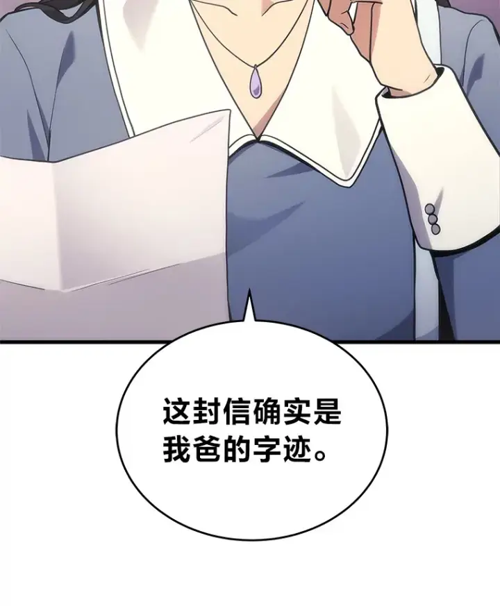 漫画《2等武神》16.诀别信第104张图