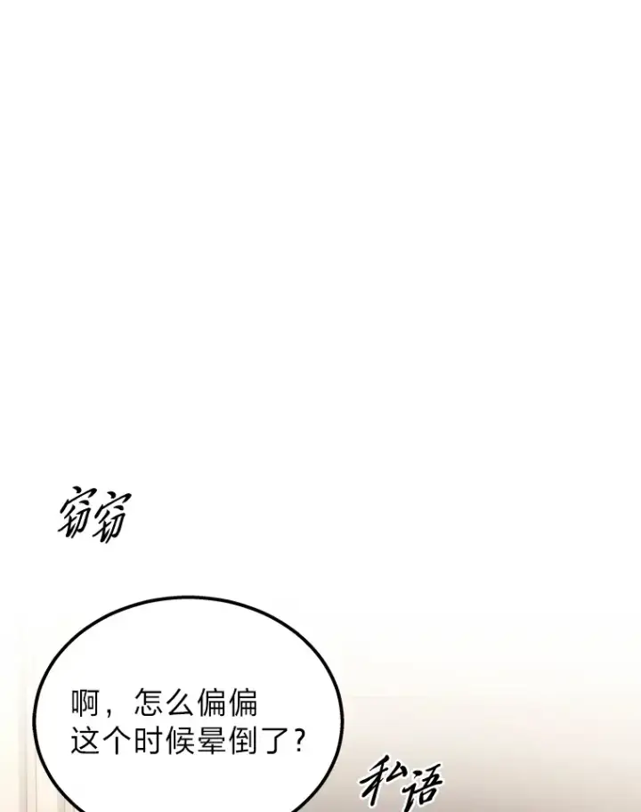 漫画《2等武神》17.误打误撞第12张图