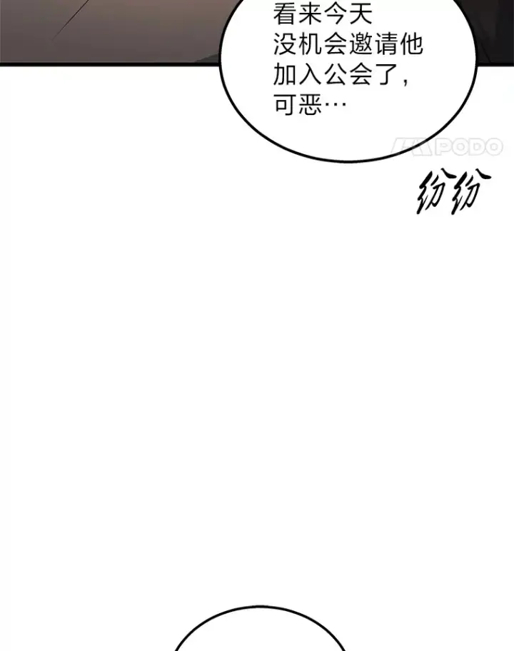 漫画《2等武神》17.误打误撞第14张图