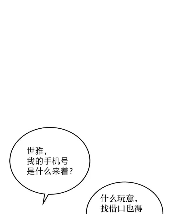 漫画《2等武神》17.误打误撞第143张图