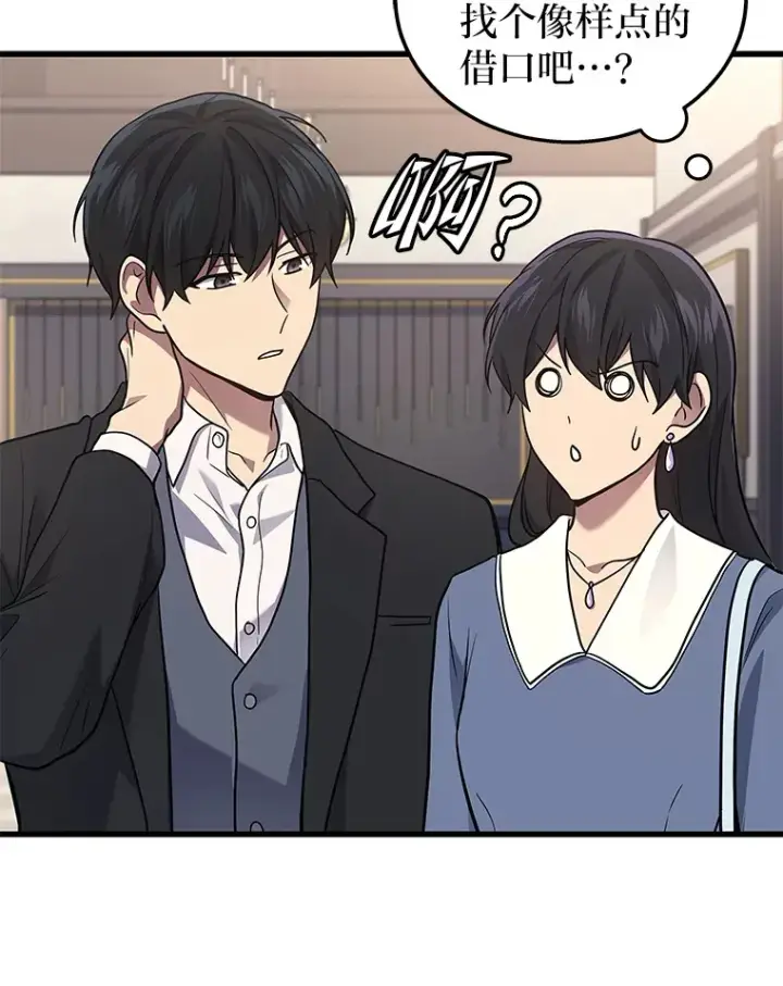 漫画《2等武神》17.误打误撞第144张图