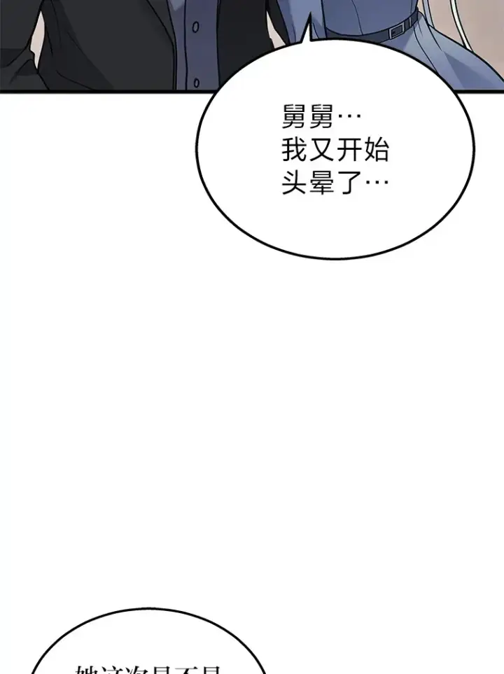 漫画《2等武神》17.误打误撞第150张图