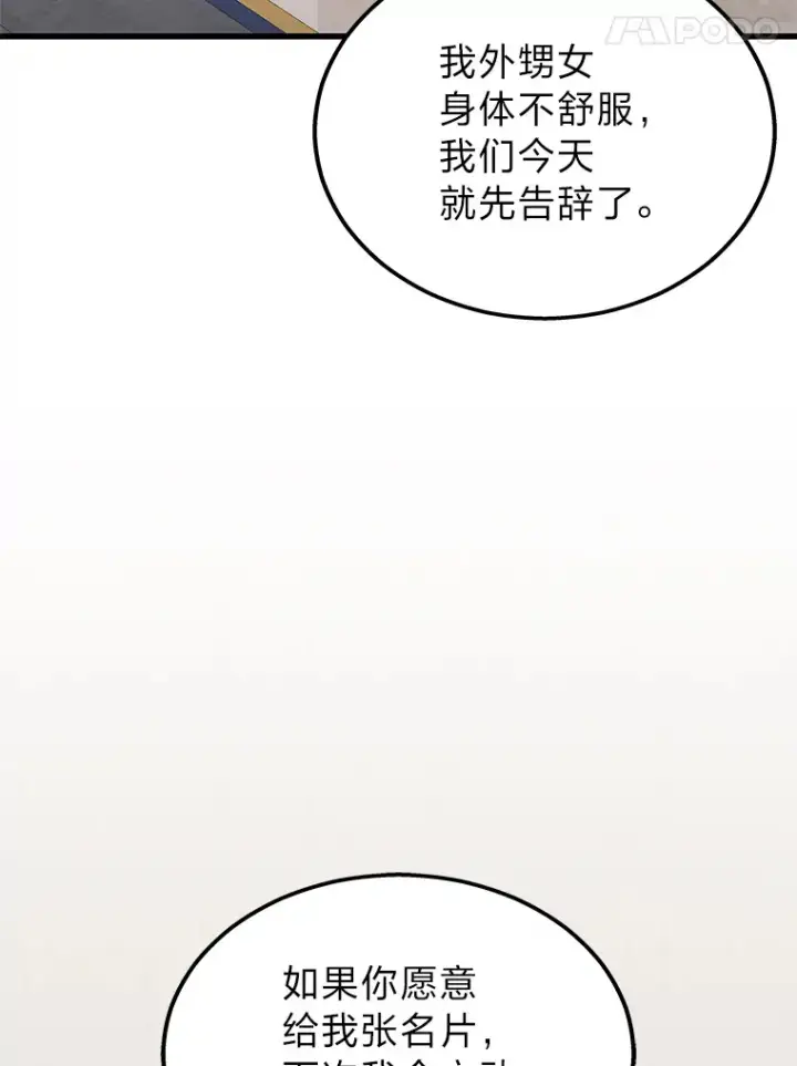 漫画《2等武神》17.误打误撞第152张图