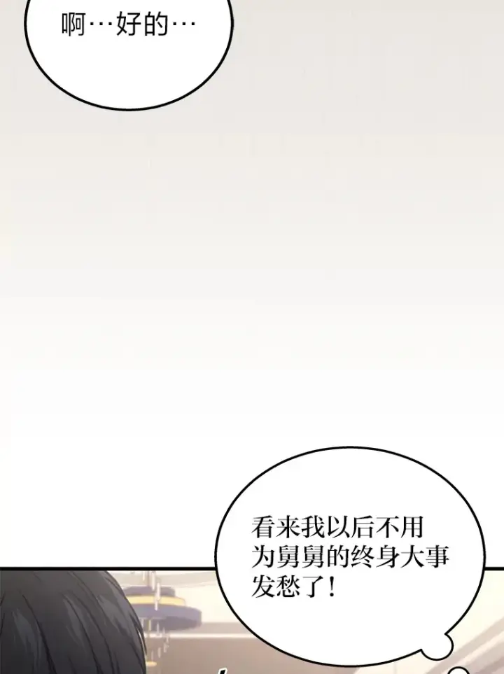 漫画《2等武神》17.误打误撞第154张图