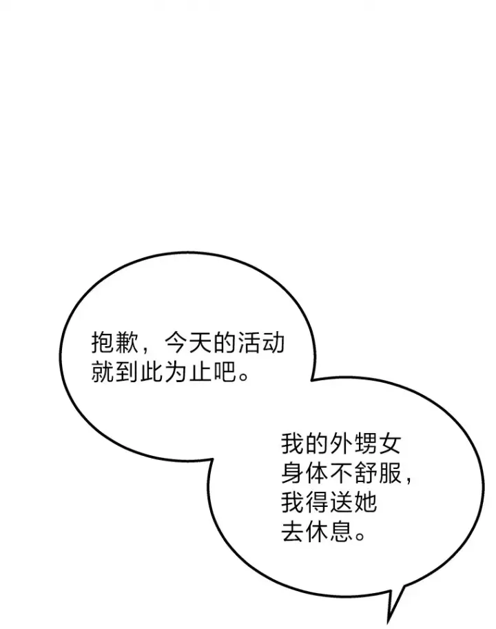 漫画《2等武神》17.误打误撞第19张图