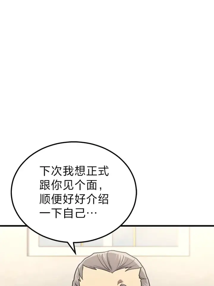 漫画《2等武神》17.误打误撞第25张图