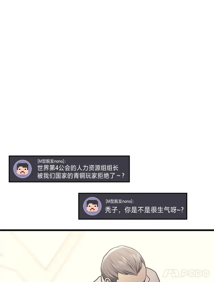漫画《2等武神》17.误打误撞第37张图