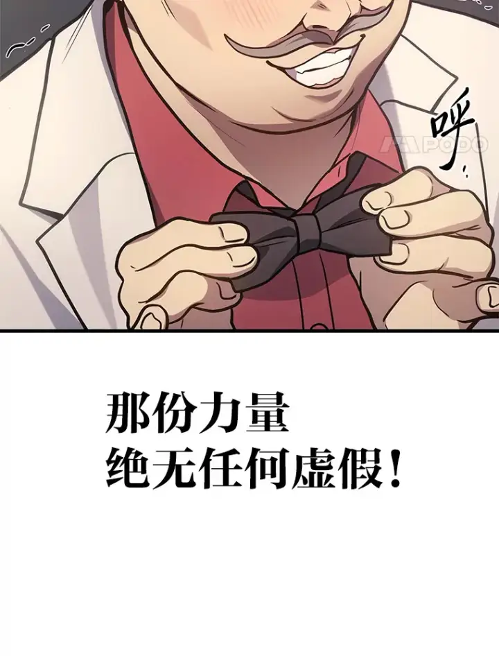 漫画《2等武神》17.误打误撞第41张图