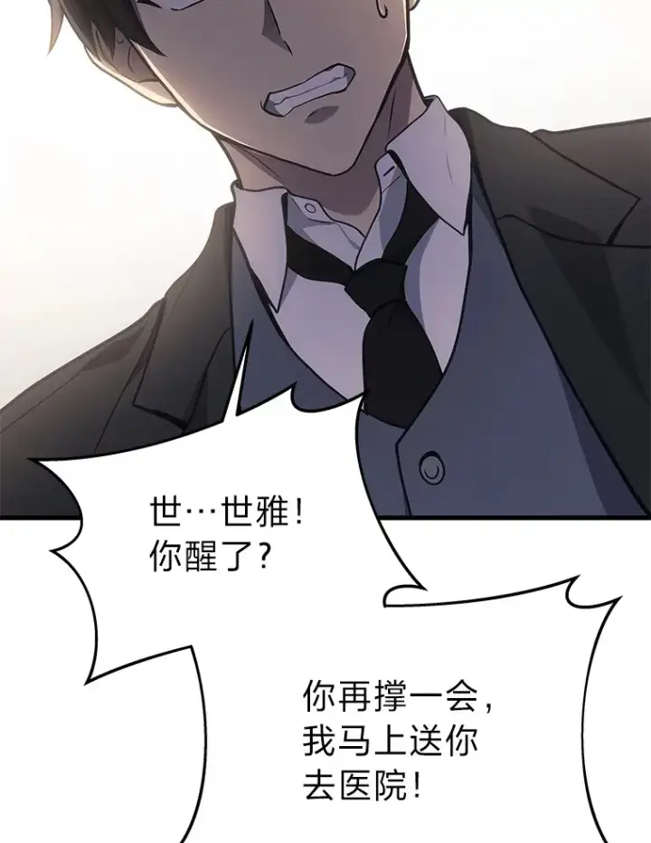 漫画《2等武神》17.误打误撞第5张图