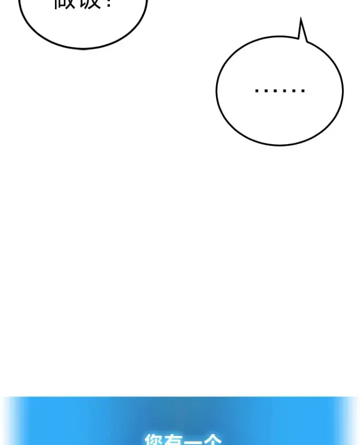 漫画《2等武神》17.误打误撞第52张图