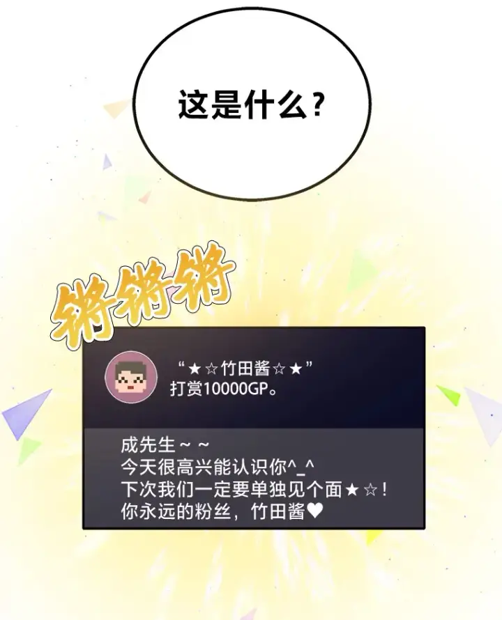 漫画《2等武神》17.误打误撞第55张图