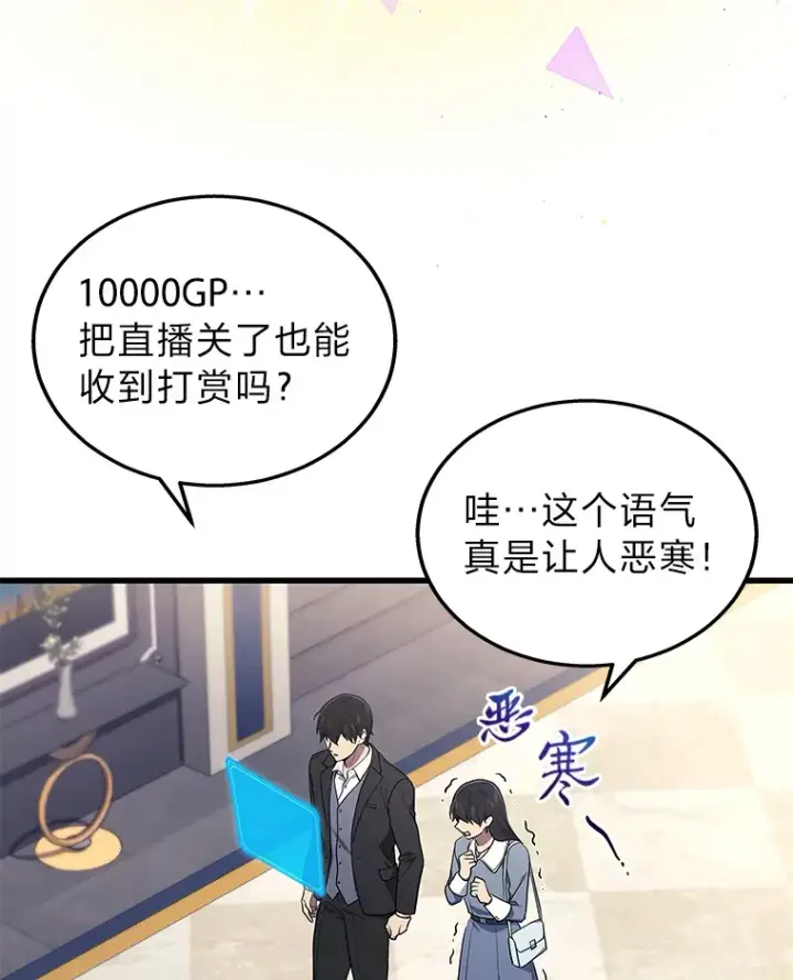 漫画《2等武神》17.误打误撞第56张图